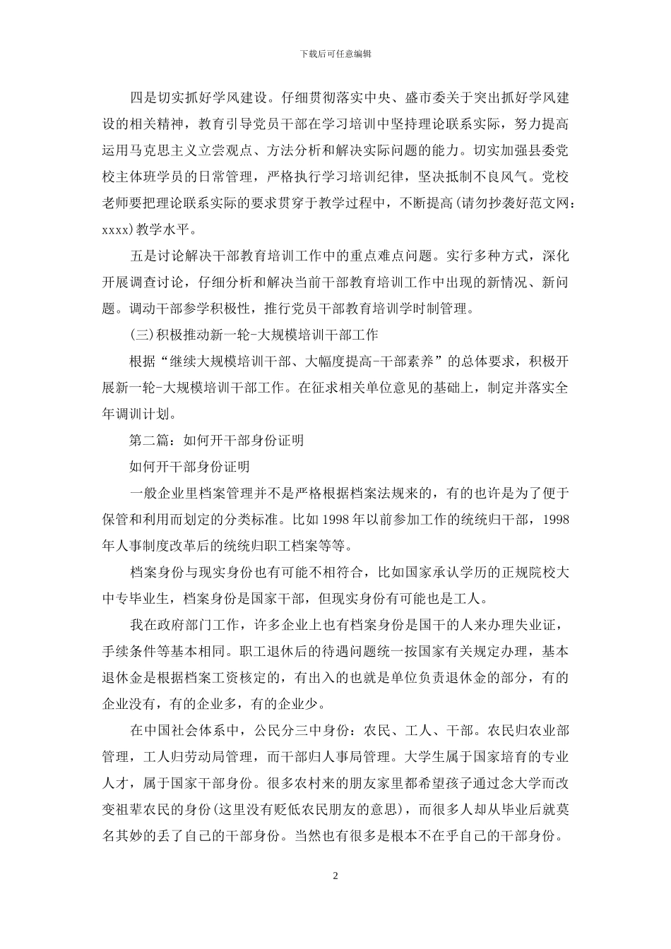 如何写干部身份证明_第2页