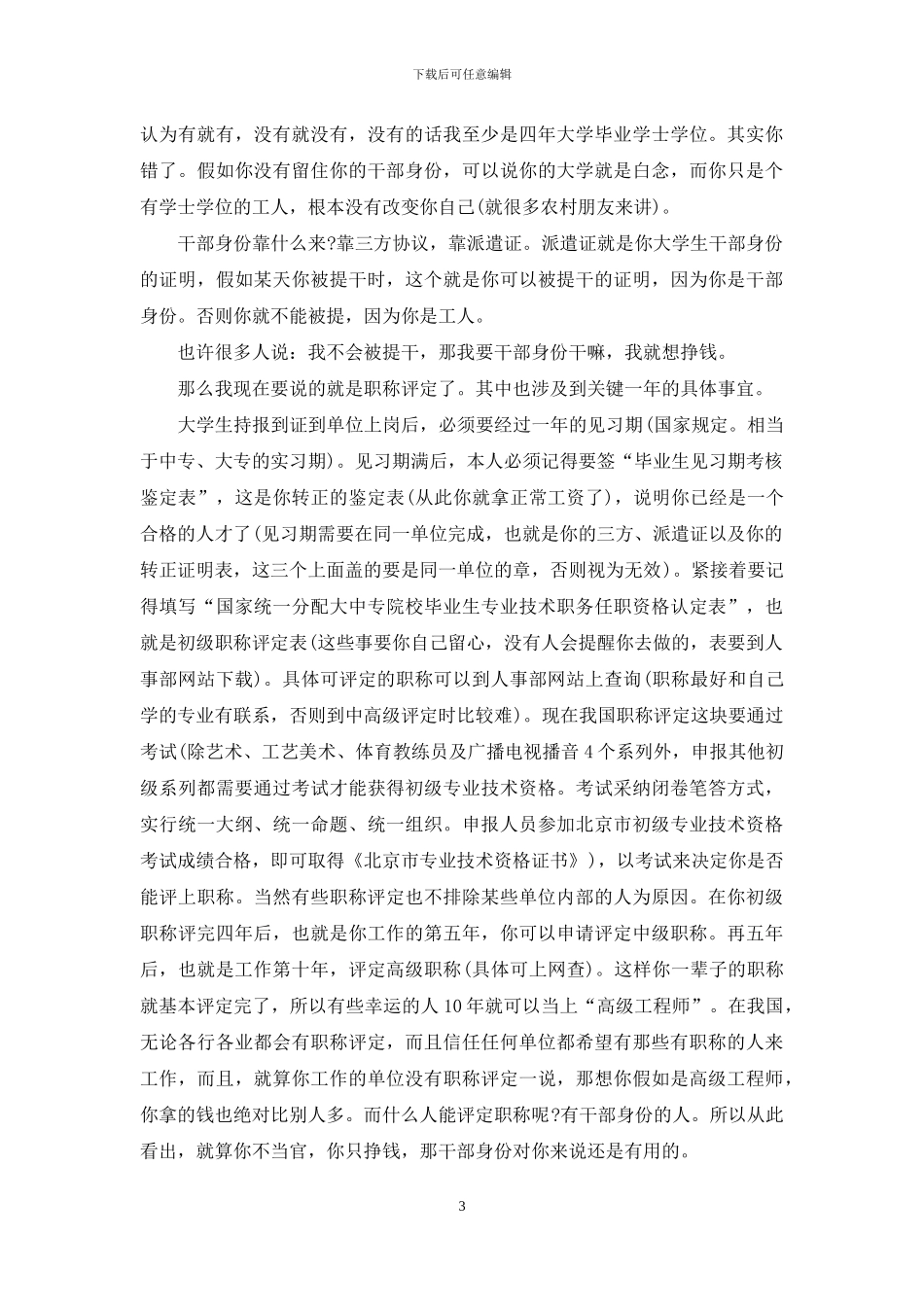 如何写干部身份证明_第3页
