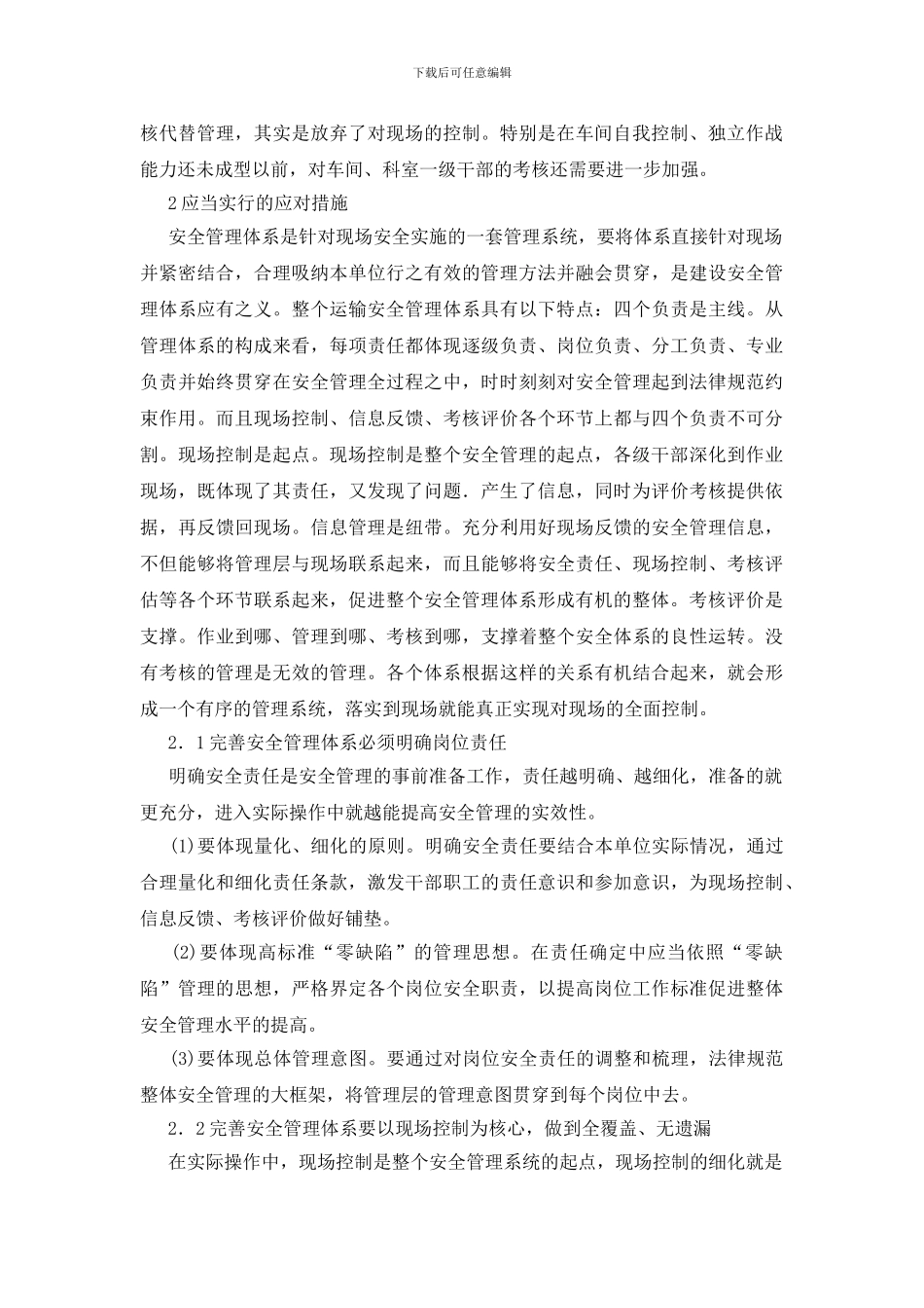 如何加强站安全管理体系的建设_第2页