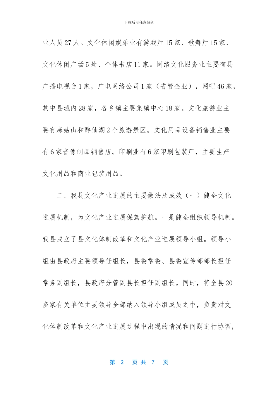 如何发展文化产业_第2页