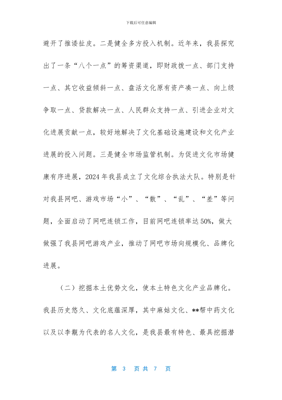 如何发展文化产业_第3页