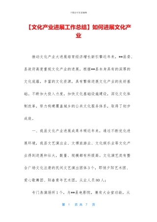 如何发展文化产业