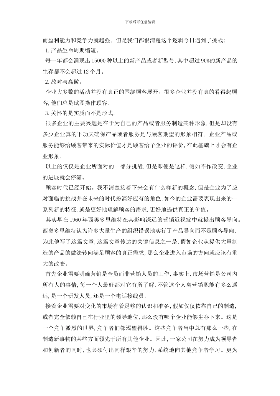 如何发挥营销想象力的作用_第2页