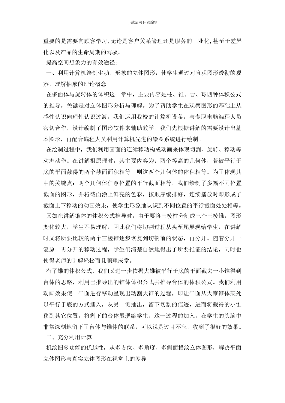 如何发挥营销想象力的作用_第3页