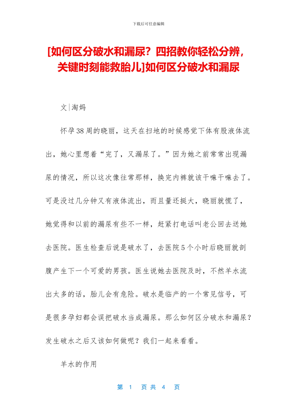 如何区分破水和漏尿_第1页