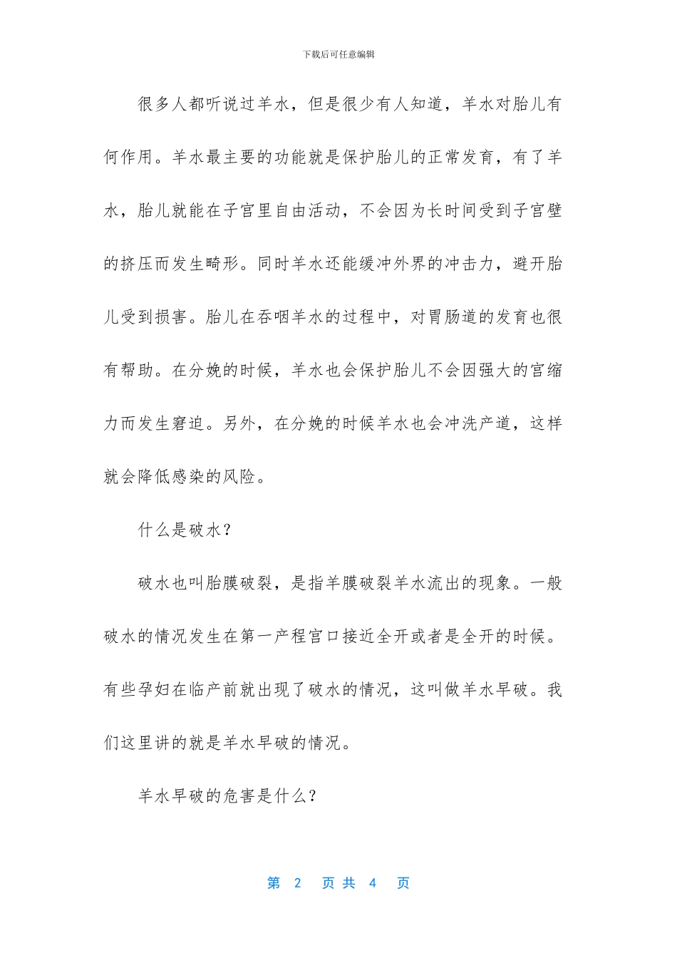 如何区分破水和漏尿_第2页