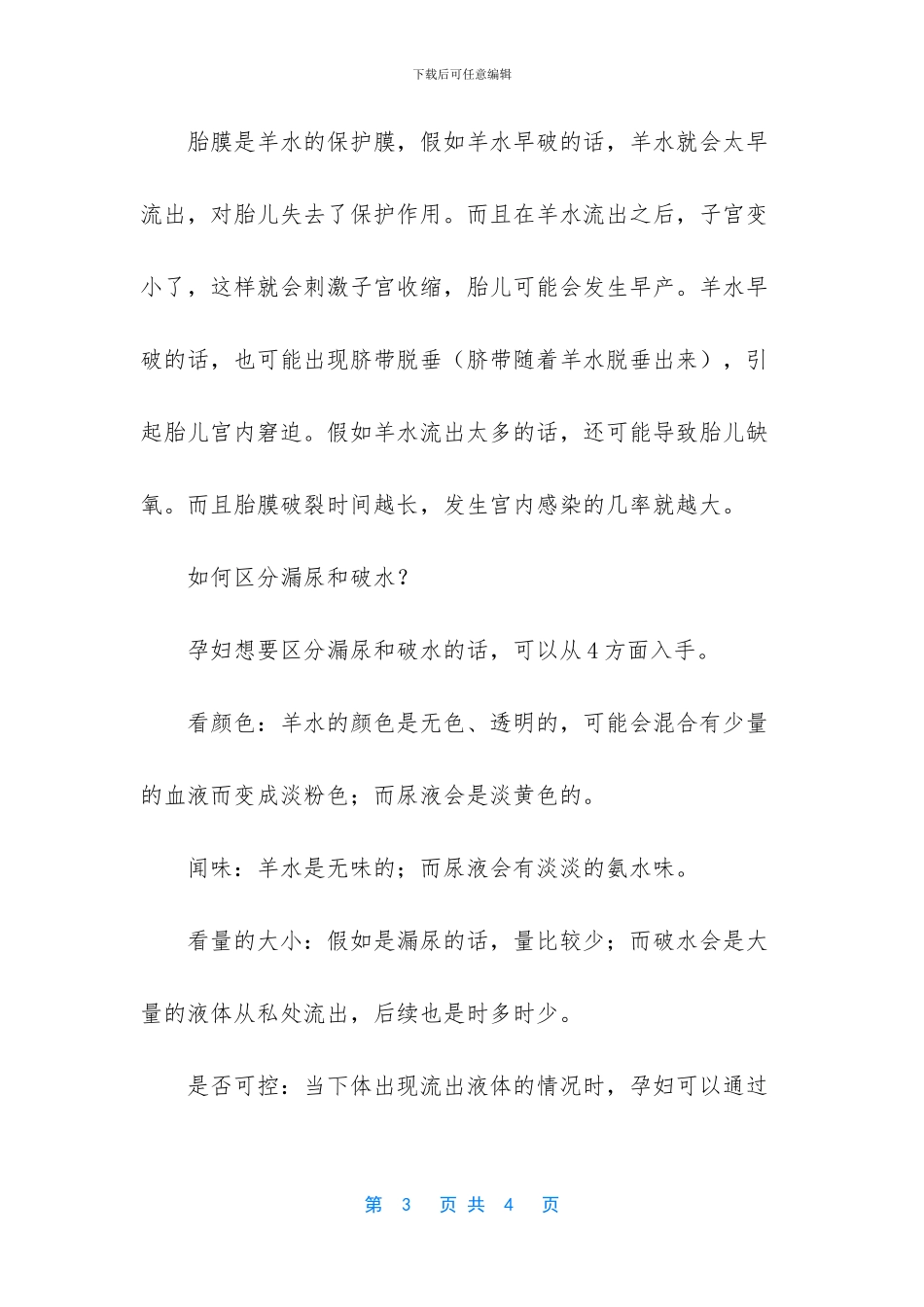 如何区分破水和漏尿_第3页