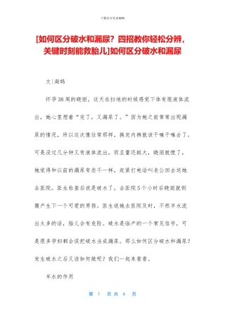 如何区分破水和漏尿