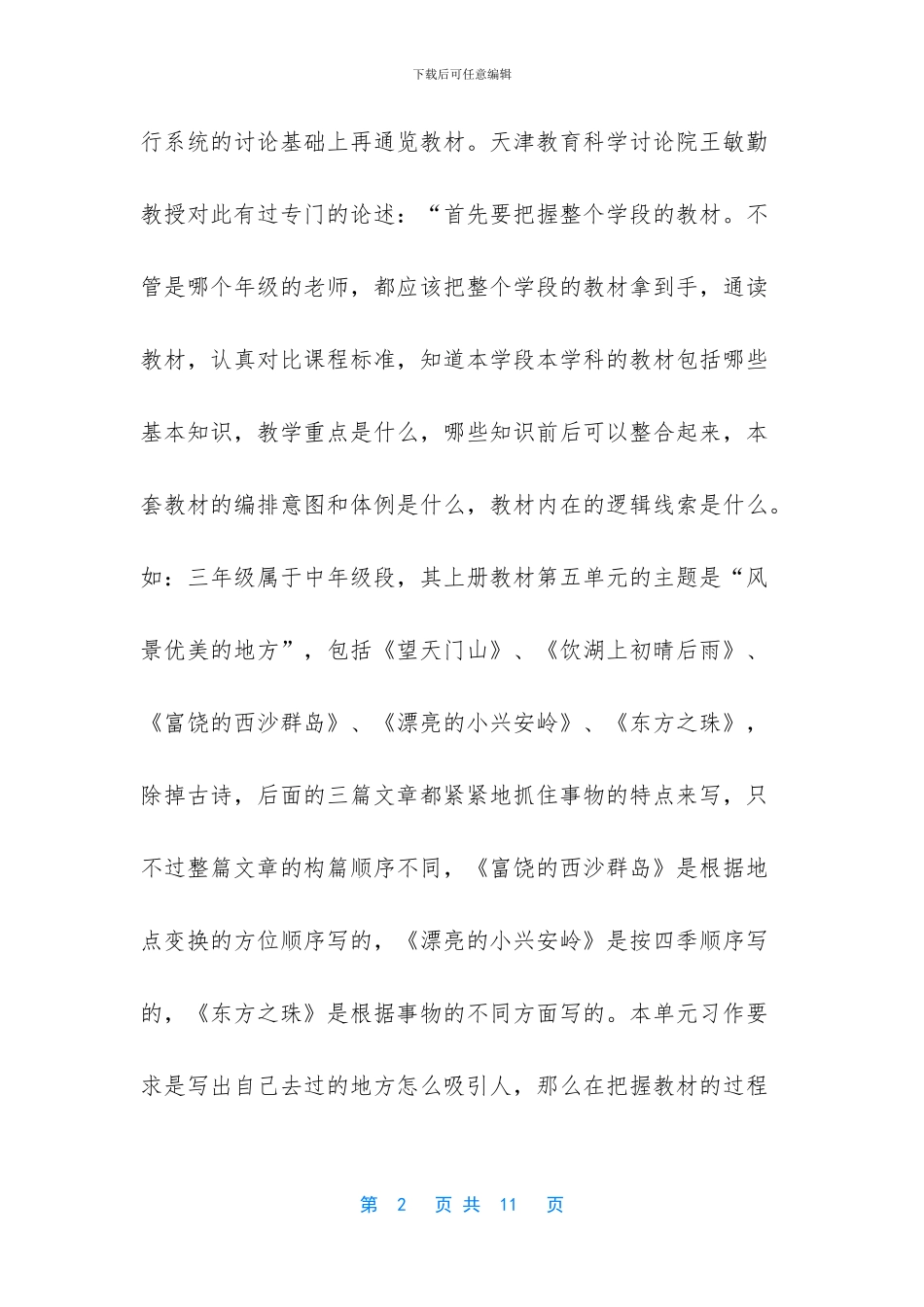 如何准确把握读写目标_第2页