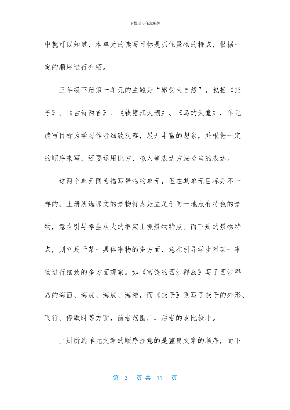 如何准确把握读写目标_第3页