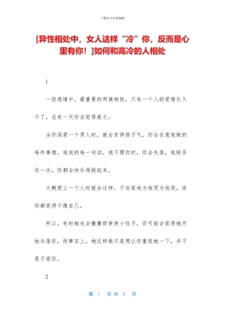 如何和高冷的人相处