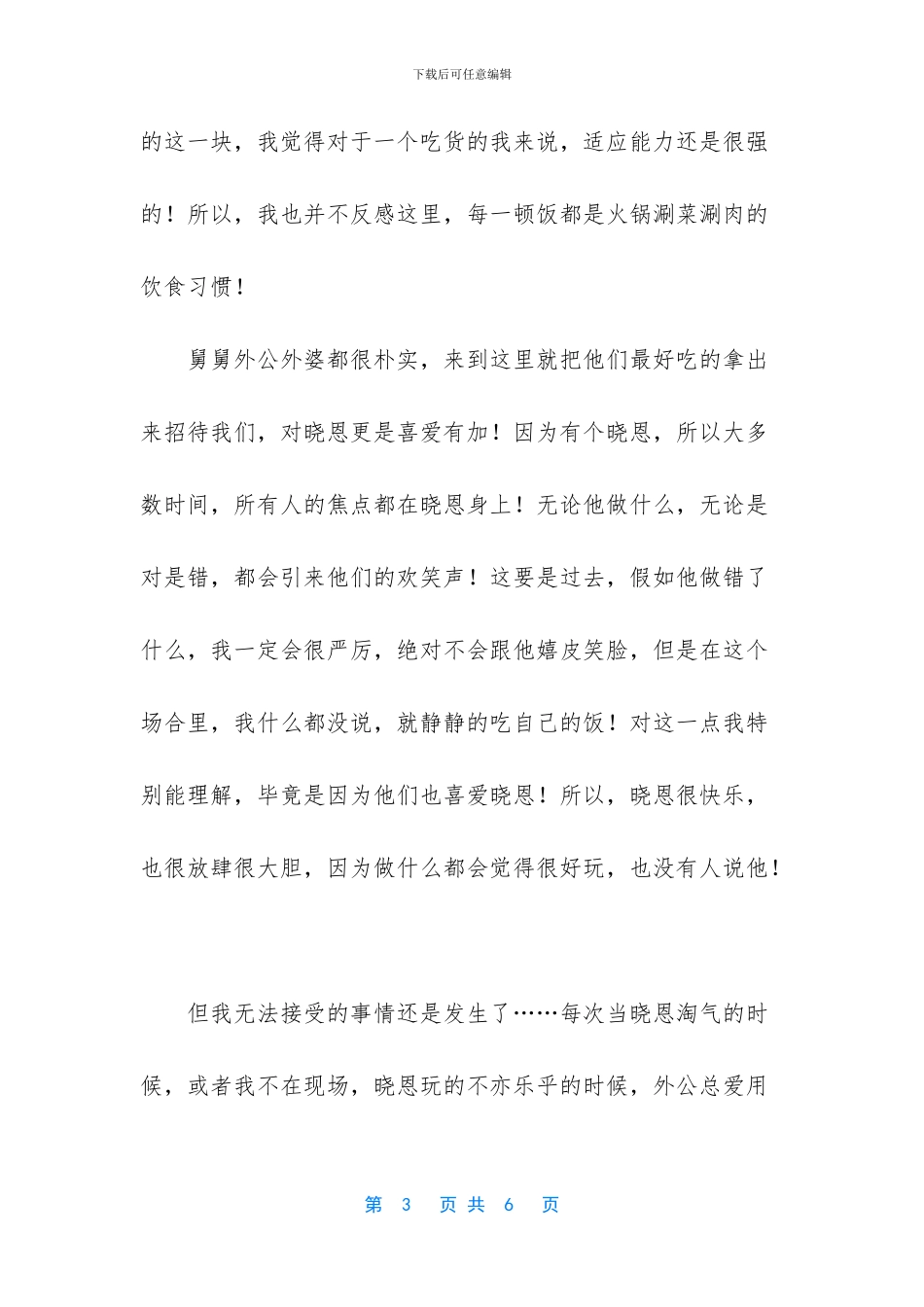 如何和老人开玩笑_第3页