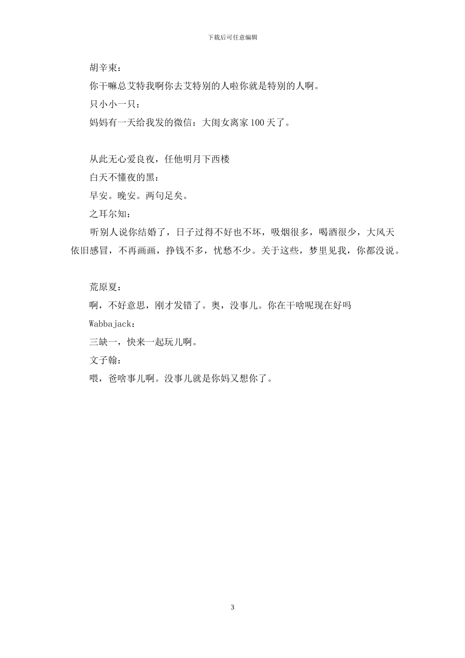 如何含蓄地表达“我想你”？_第3页