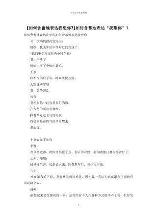如何含蓄地表达“我想你”？