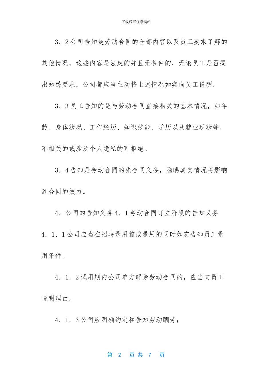如何告知作业指导书_第2页