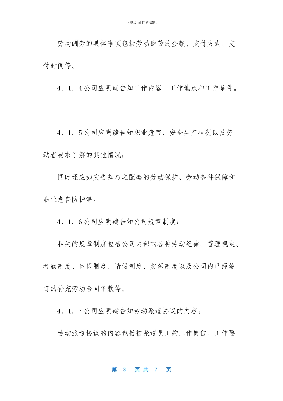 如何告知作业指导书_第3页