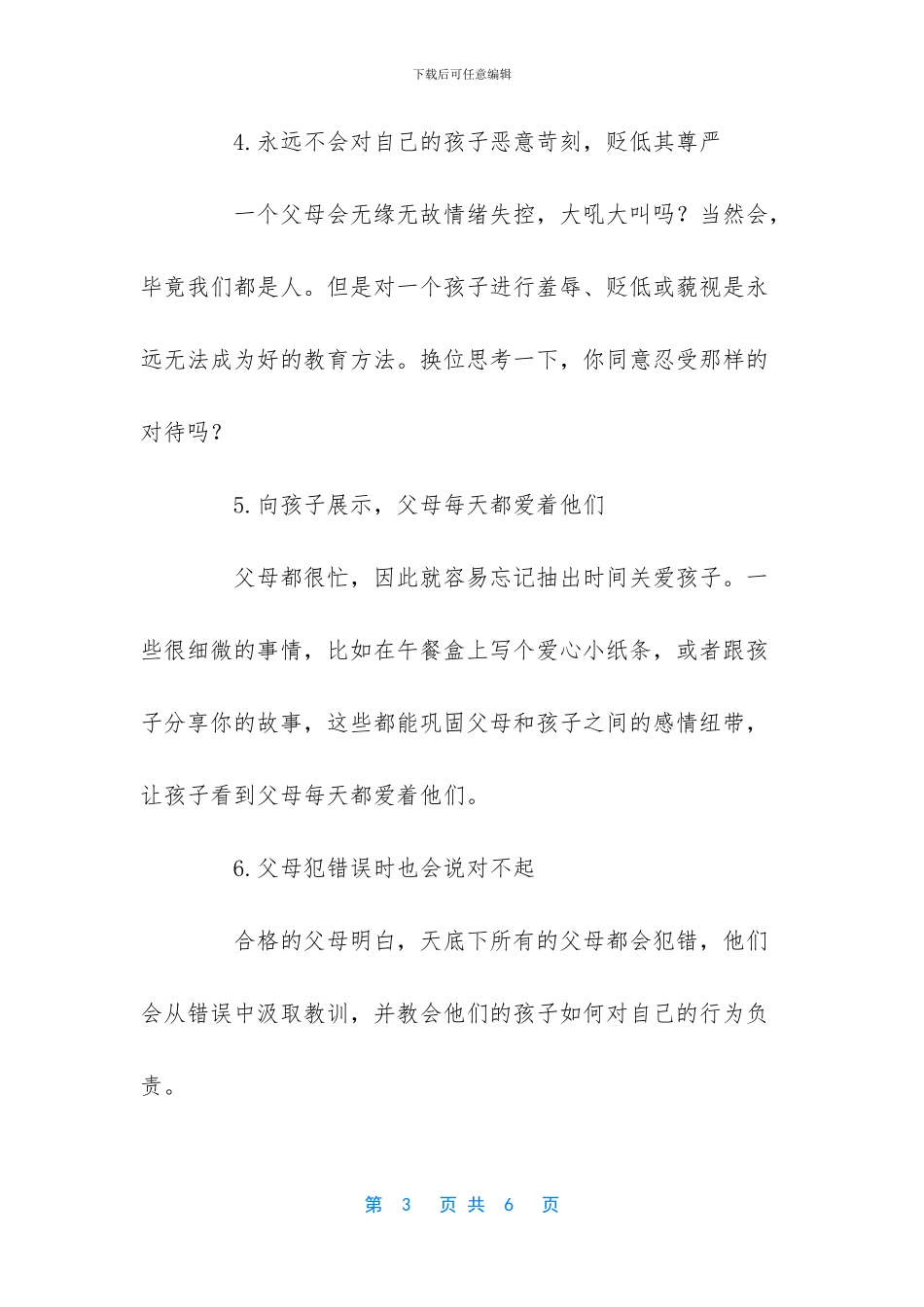 如何和父母保持良好的关系英文作文_第3页