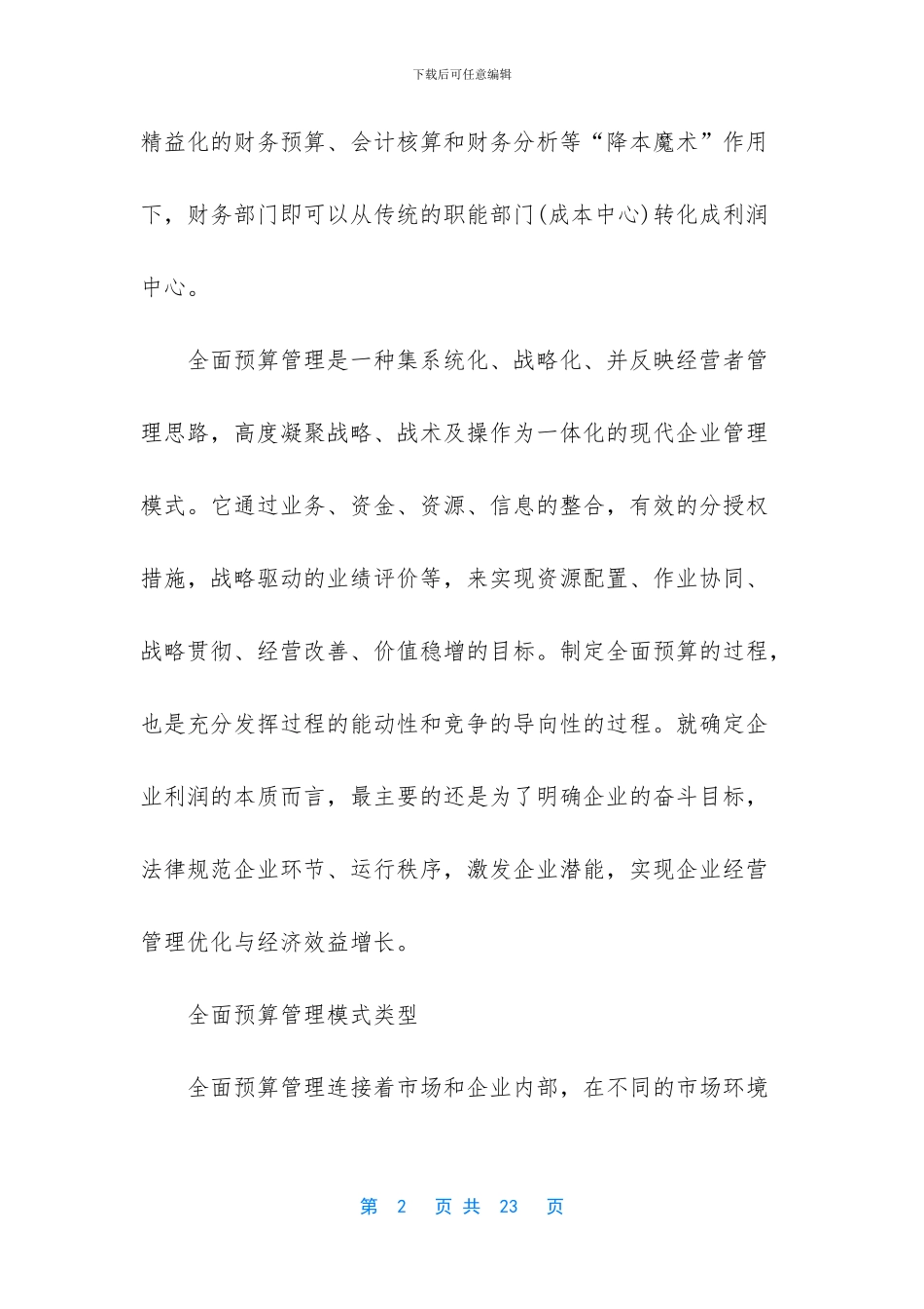 如何加强财务管理_第2页