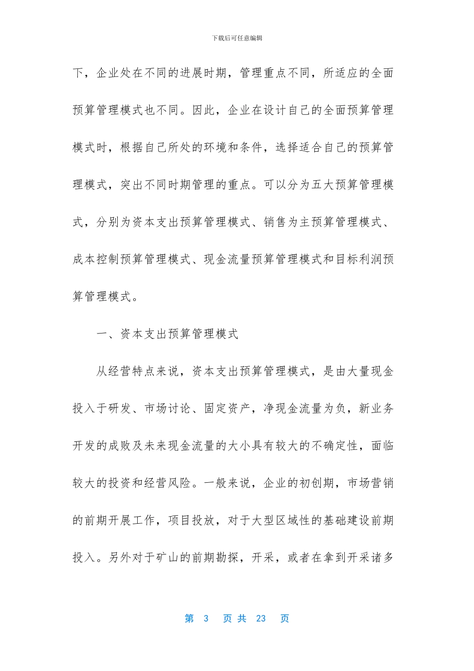 如何加强财务管理_第3页