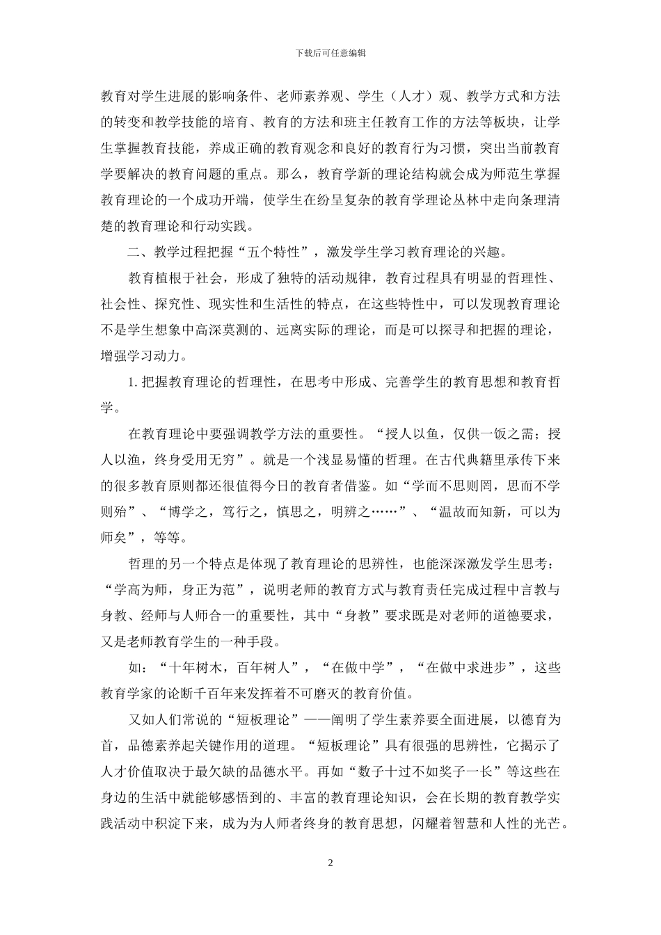 如何在教育学教学中提高师范生的理论实践能力_第2页