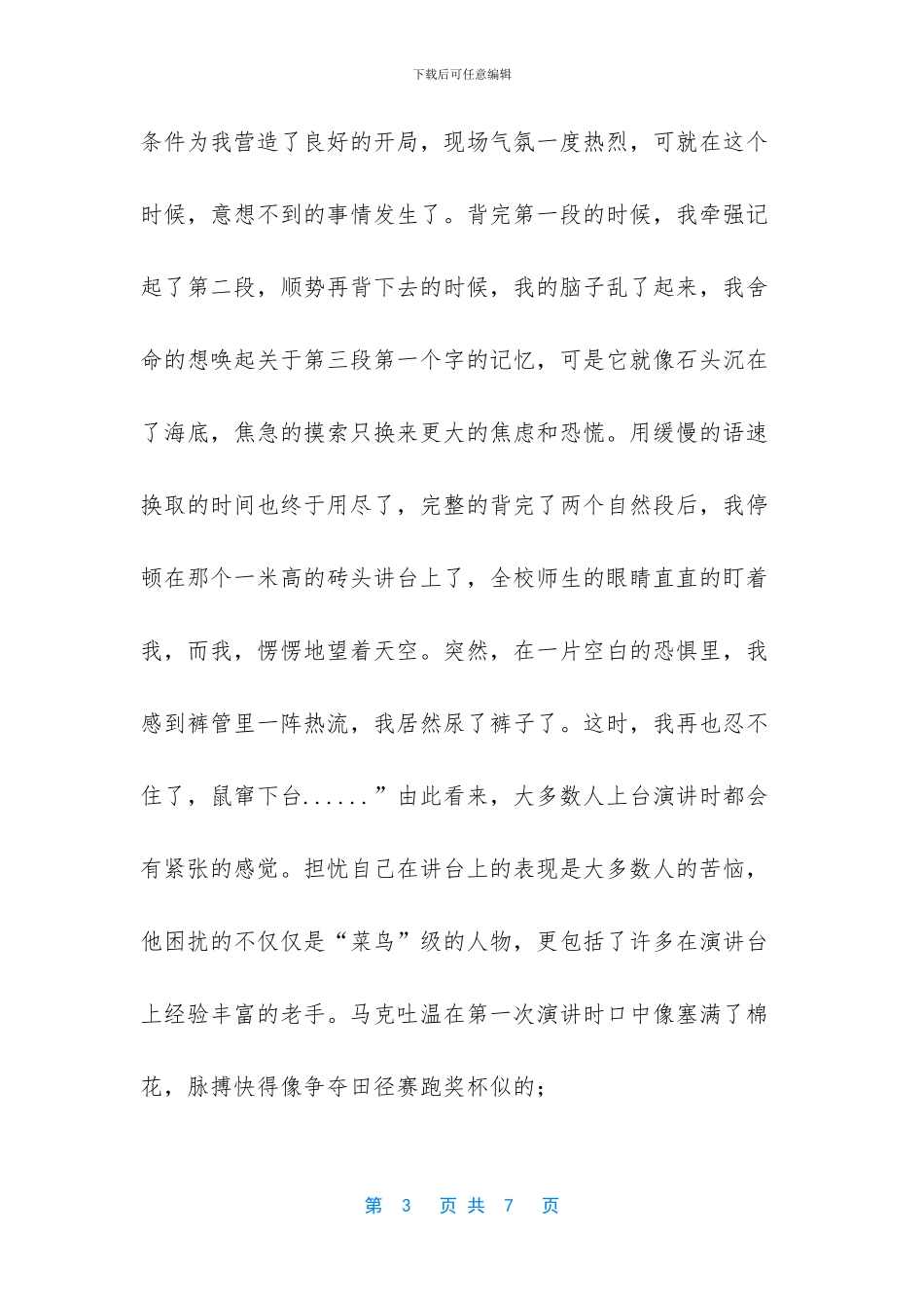 如何在演讲时克服紧张_第3页