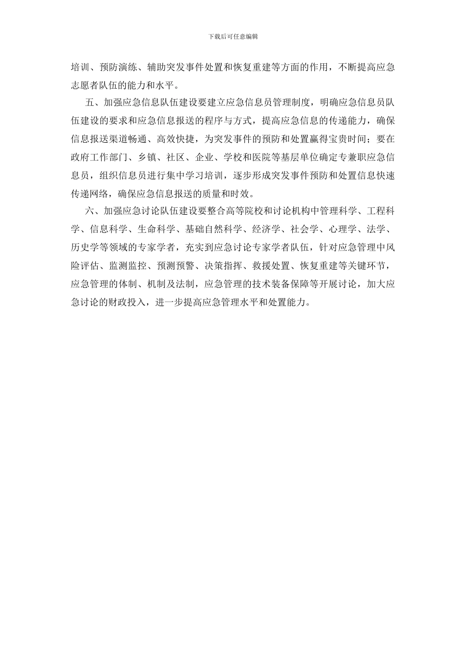 如何加强应急队伍建设和提高现场处置能力_第2页