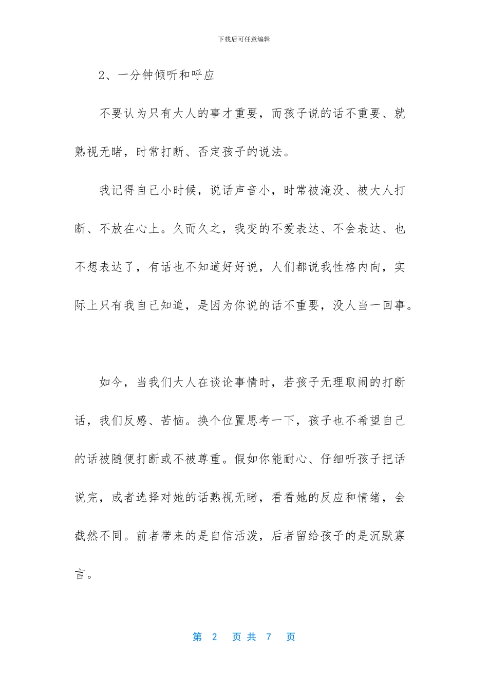 如何培养优秀的孩子_第2页