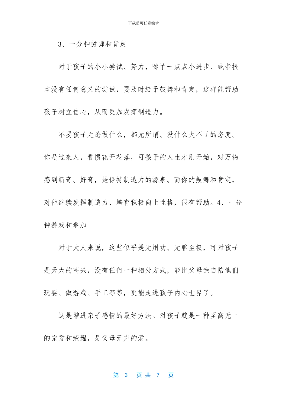 如何培养优秀的孩子_第3页