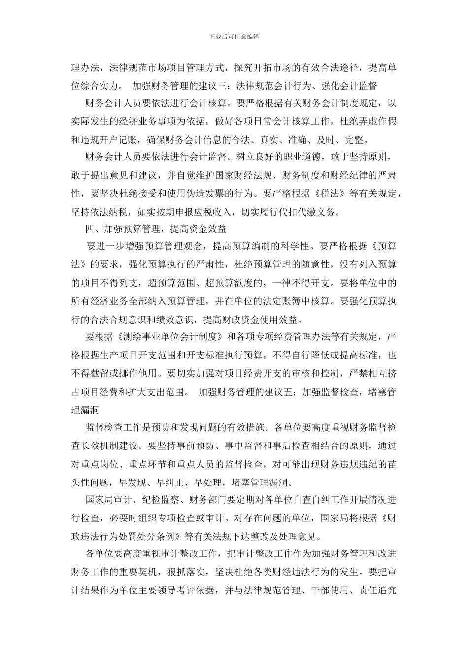 如何加强财务管理工作_第2页