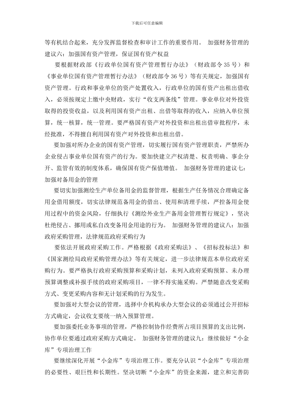 如何加强财务管理工作_第3页