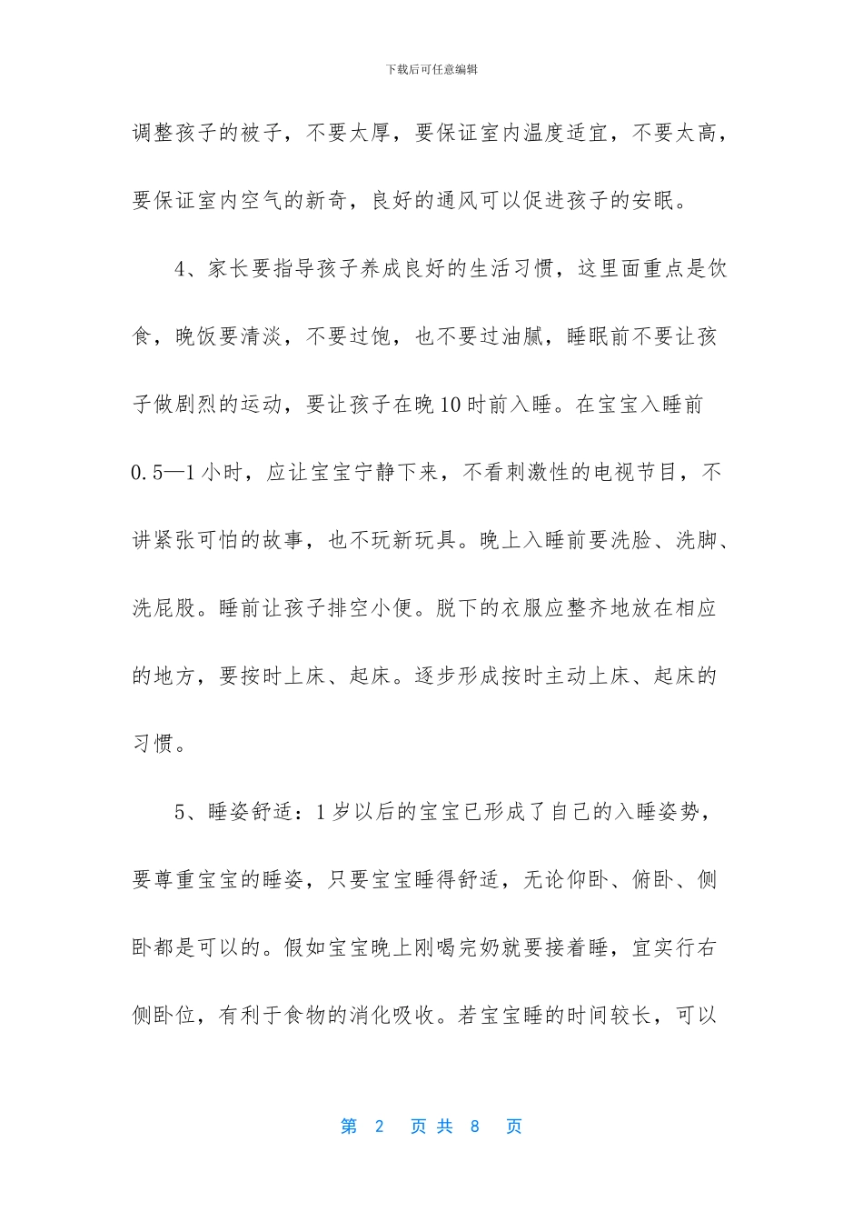 如何培养婴儿自己睡觉_第2页