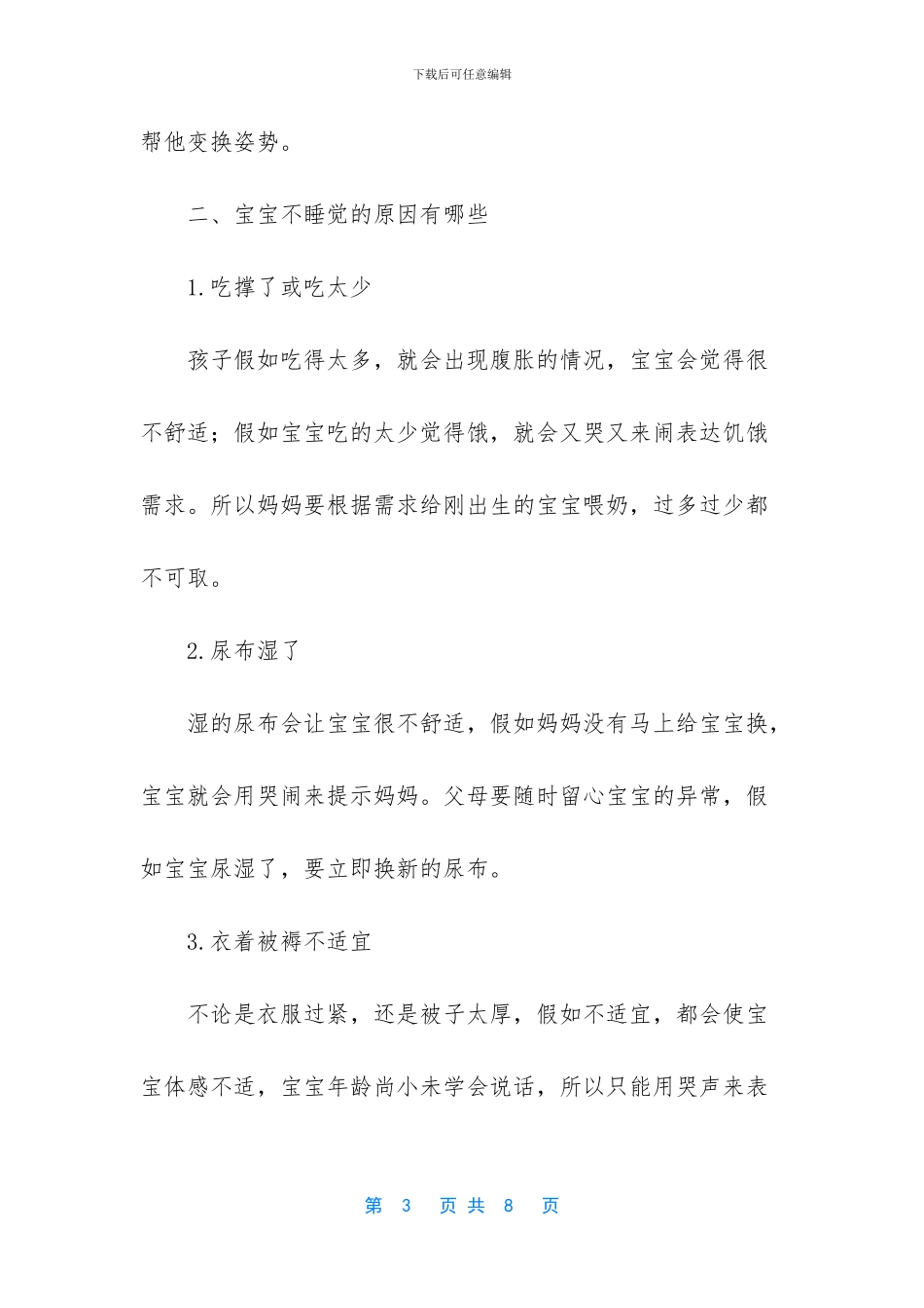 如何培养婴儿自己睡觉_第3页