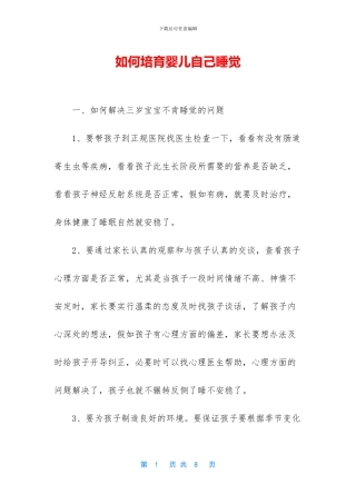 如何培养婴儿自己睡觉