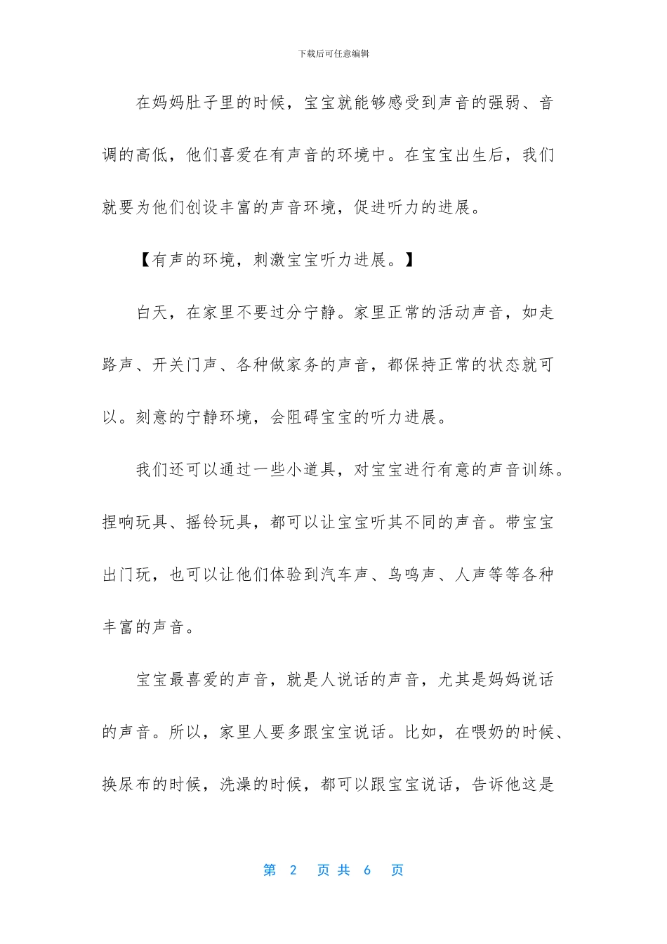 如何培养一个儿童的语言能力_第2页