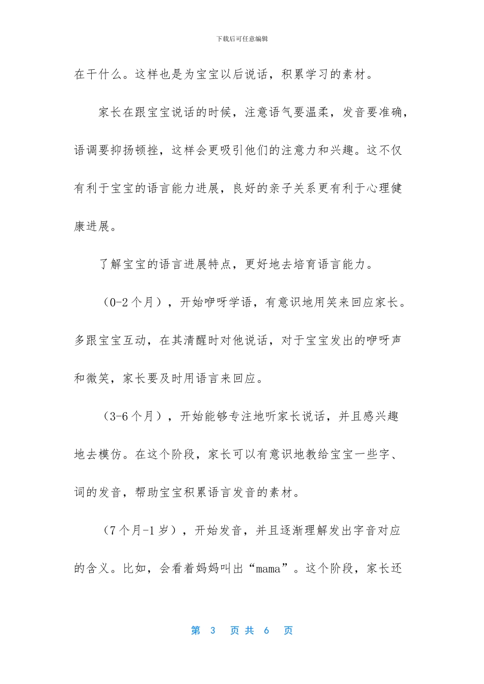 如何培养一个儿童的语言能力_第3页