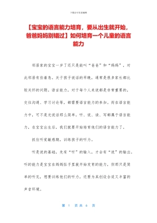 如何培养一个儿童的语言能力