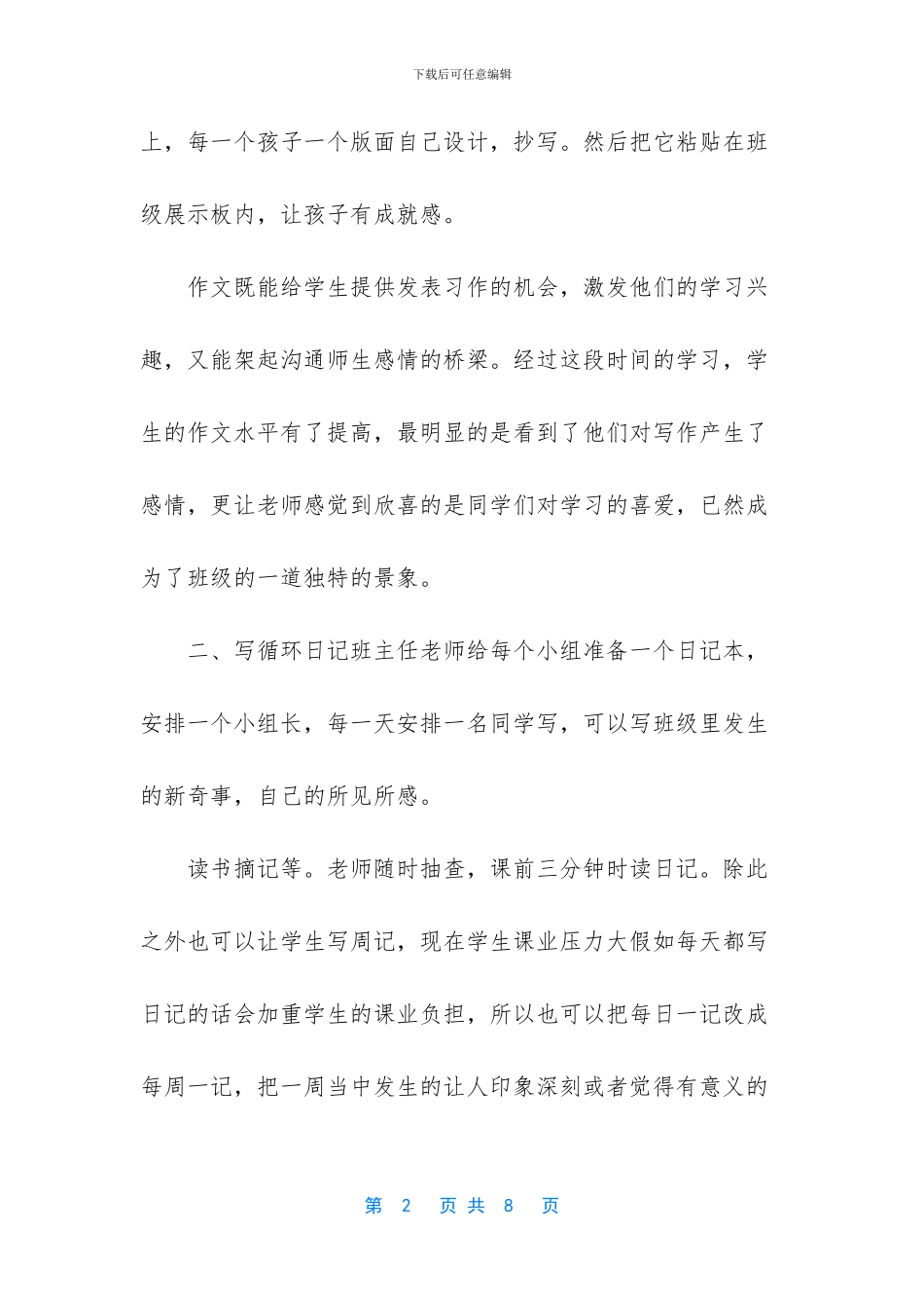 如何培养学生的写作能力_第2页