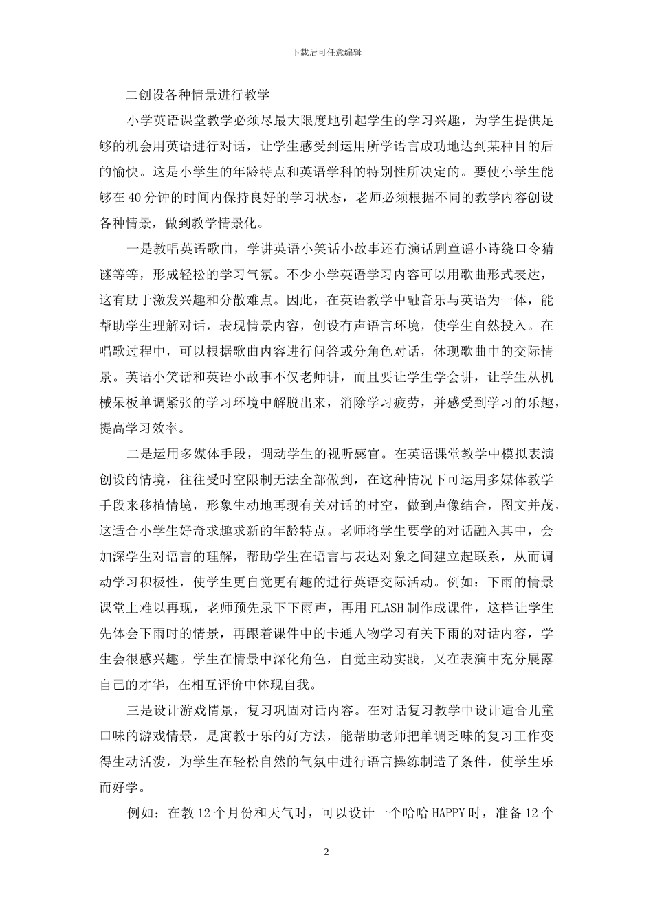 如何培养学生的兴趣_第2页