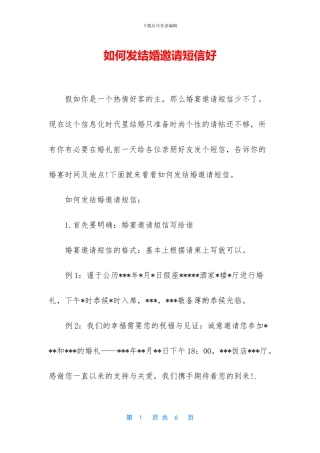 如何发结婚邀请短信好