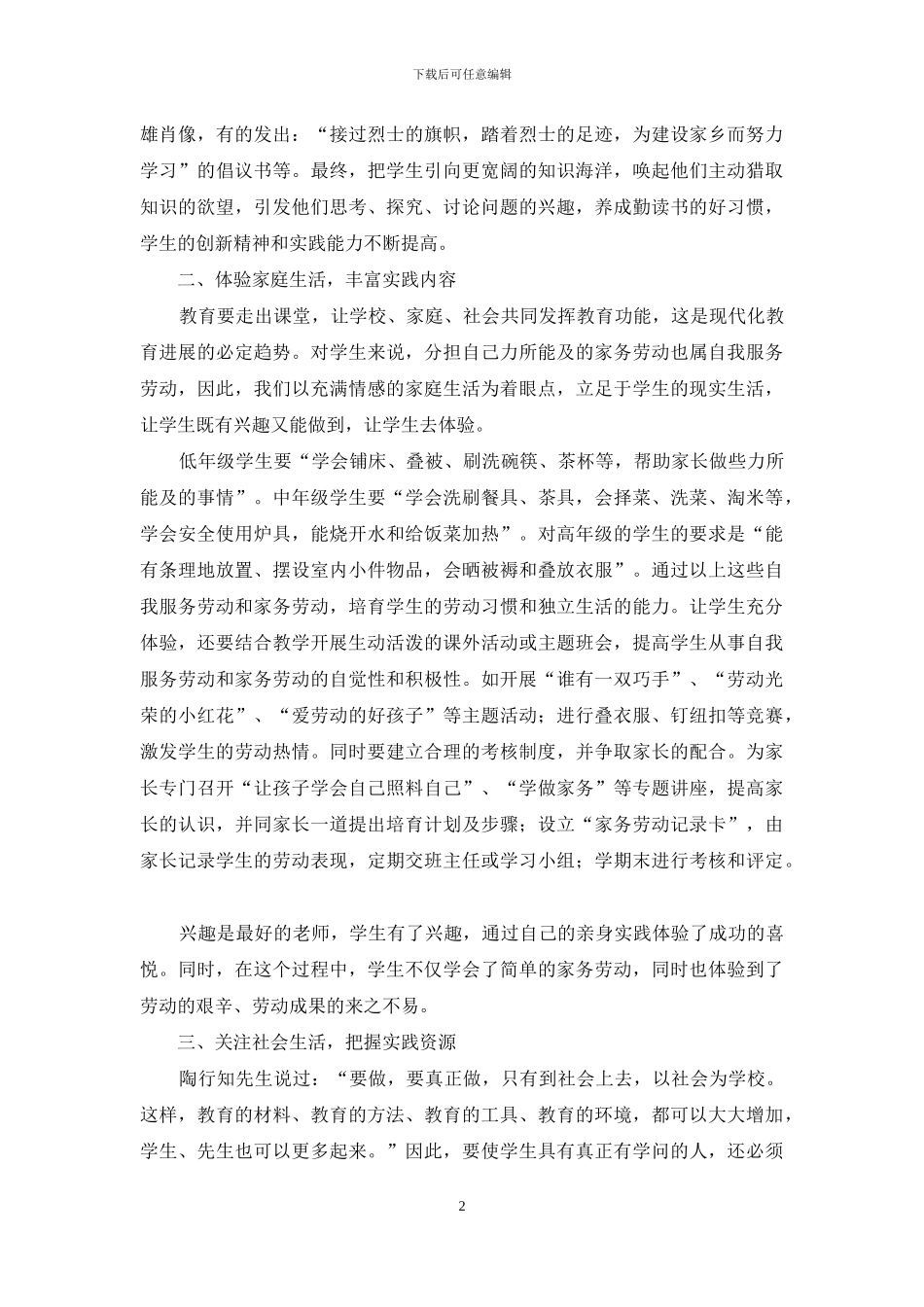 如何培养学生综合实践能力_第2页