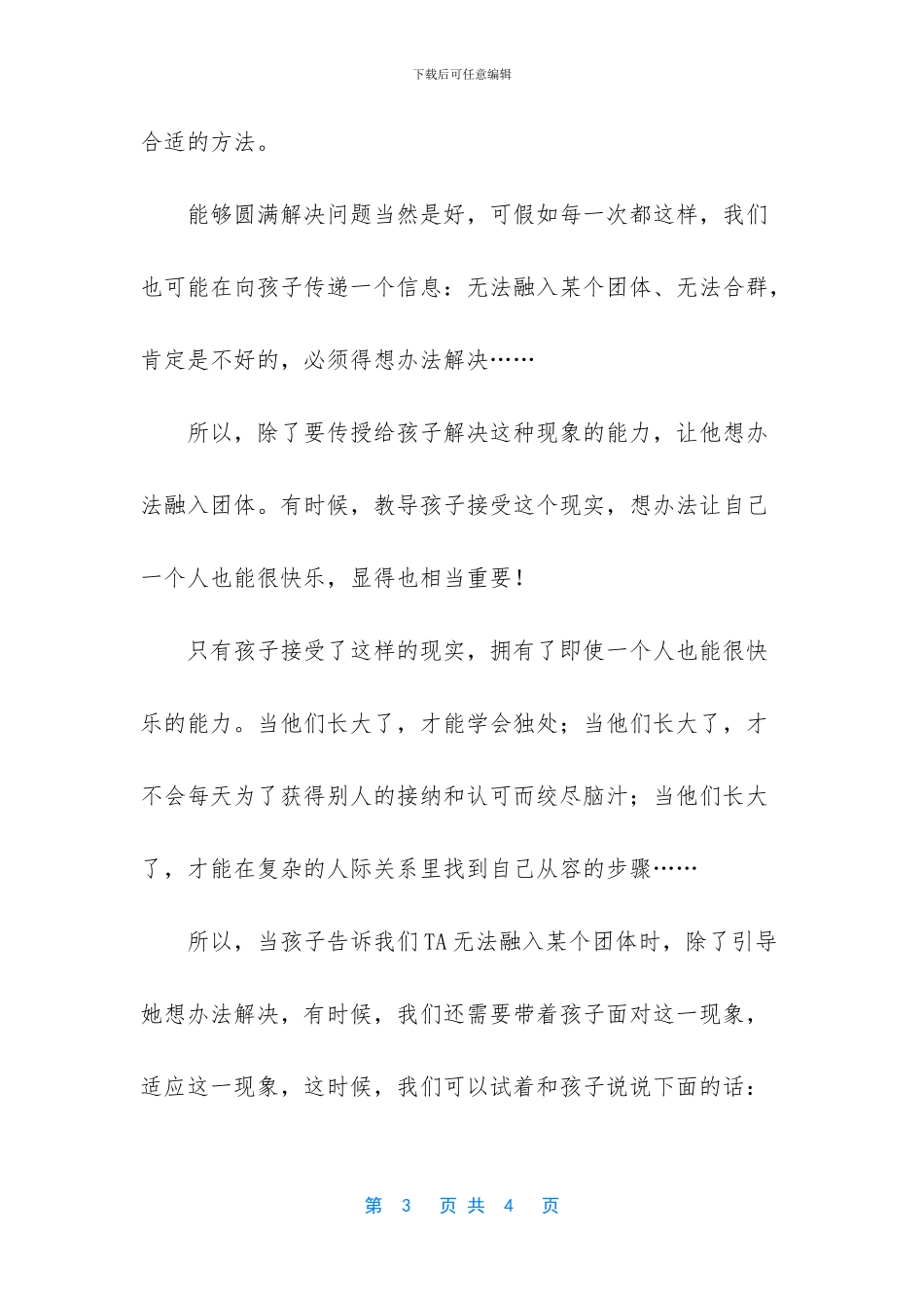 如何培养孩子的人际交往能力_第3页