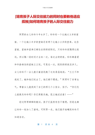 如何培养孩子的人际交往能力