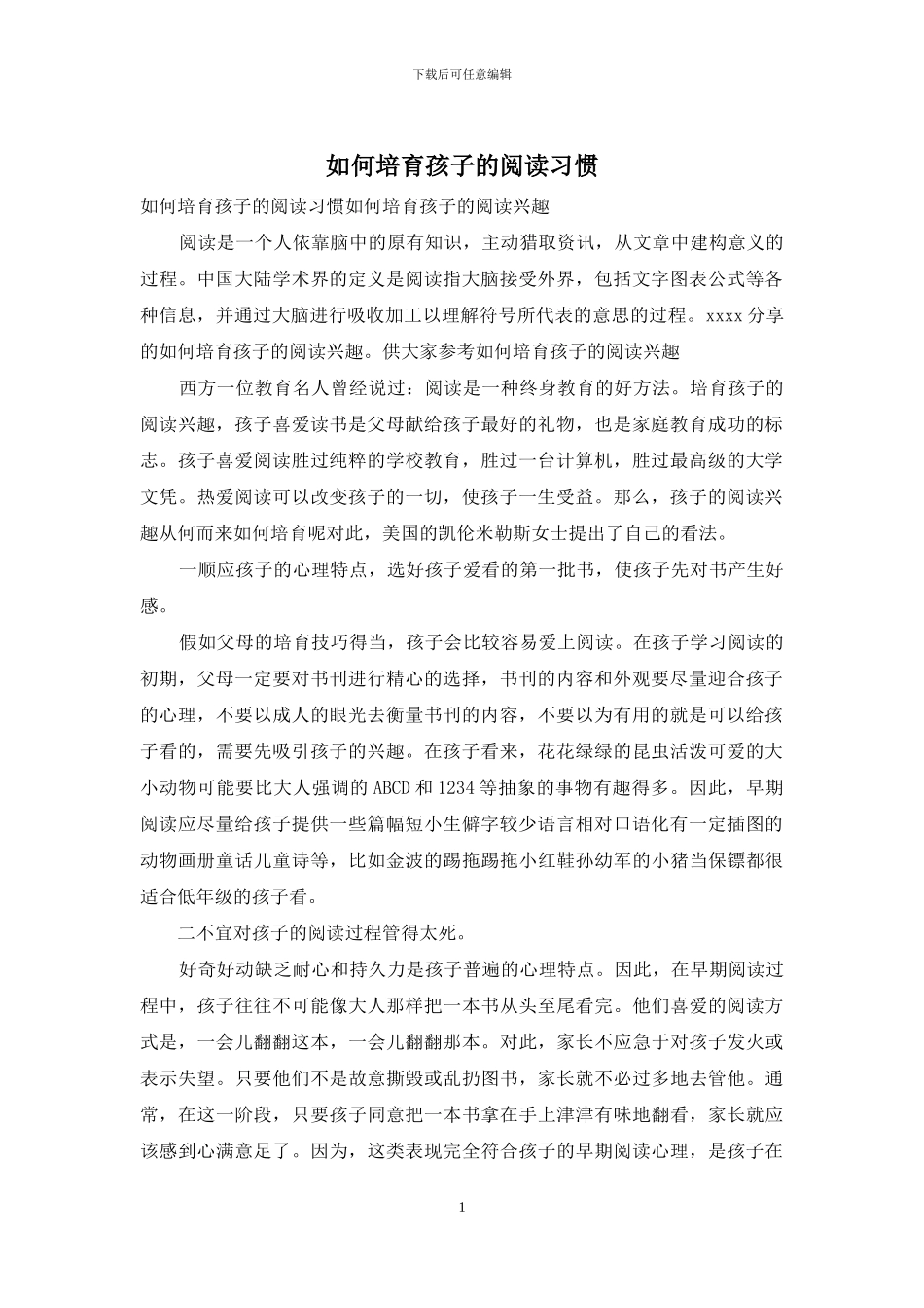 如何培养孩子的阅读习惯_第1页