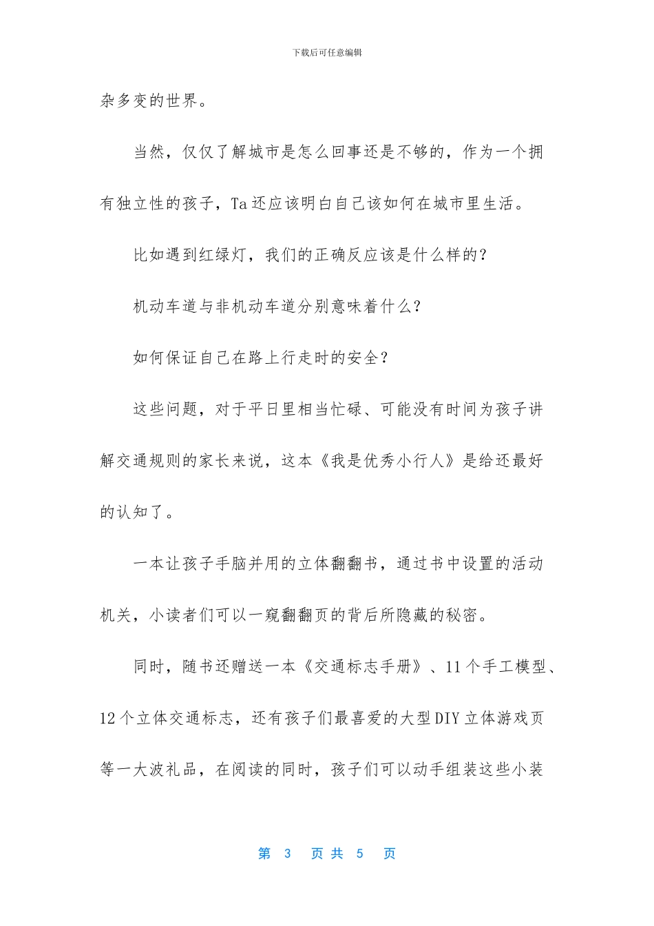 如何培养孩子的独立性_第3页