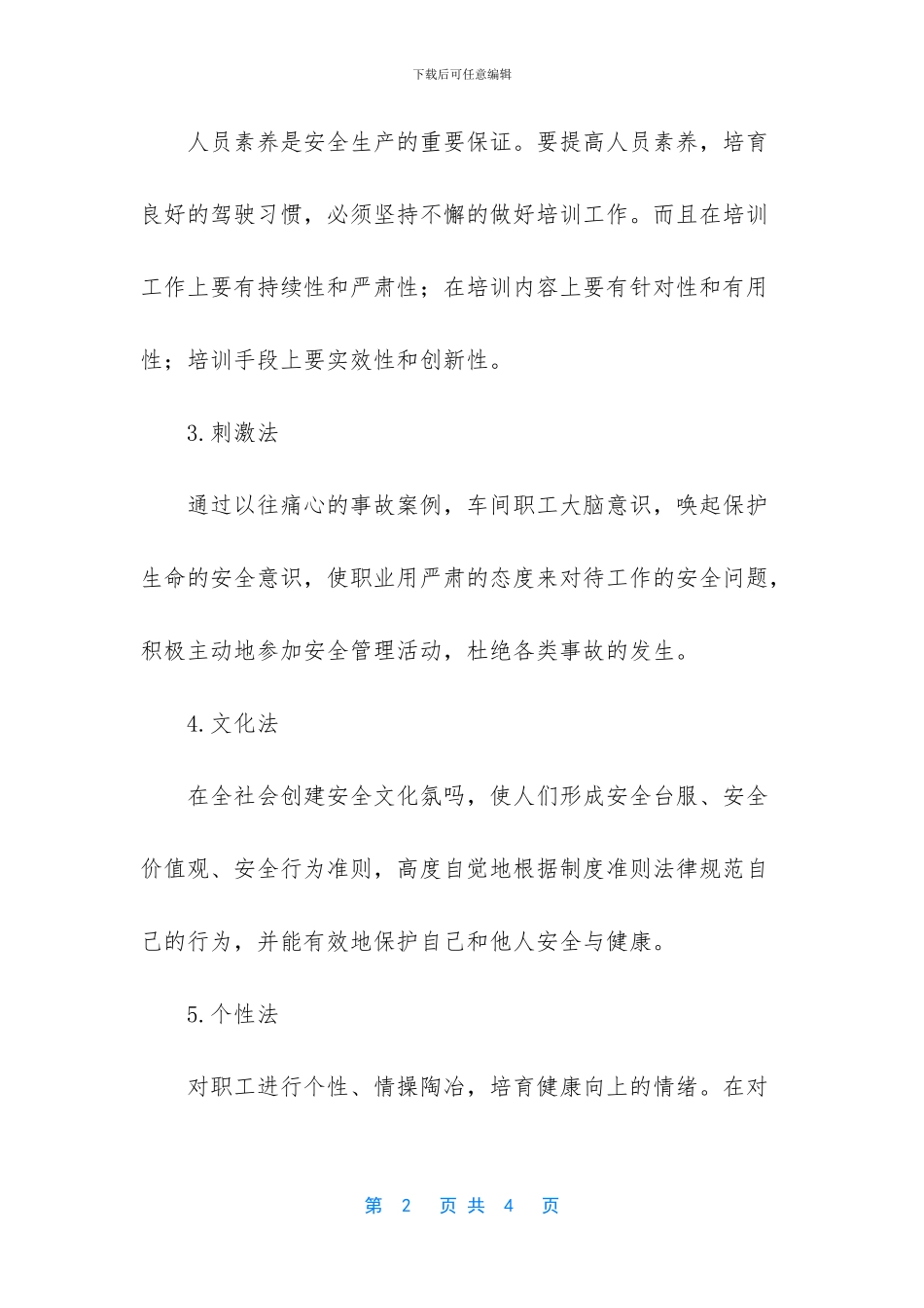 如何培养孩子的安全意识_第2页