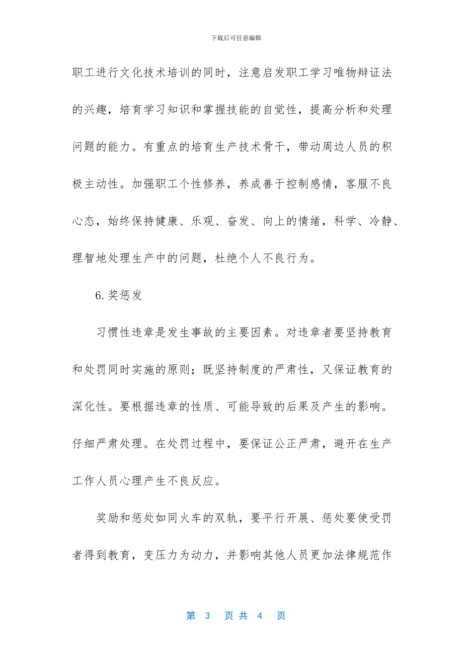 如何培养孩子的安全意识_第3页