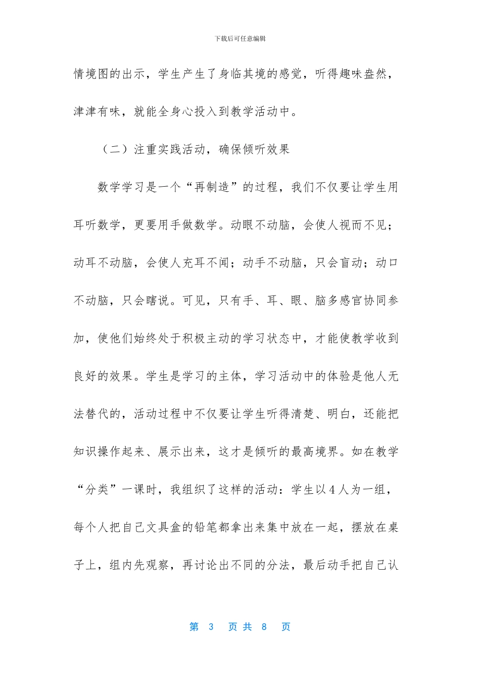 如何培养小学生良好的学习习惯_第3页