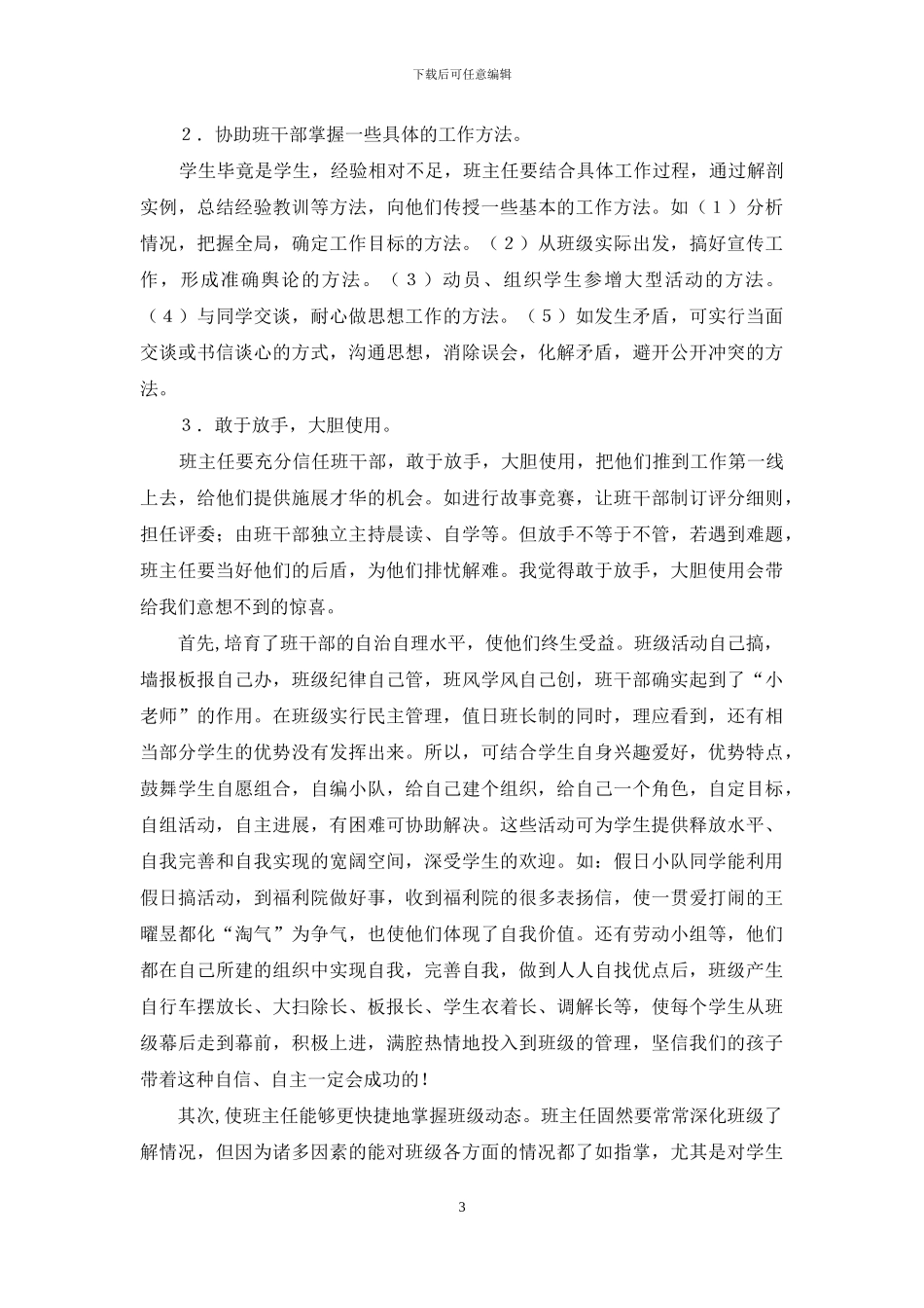 如何培养班干部(1)_第3页