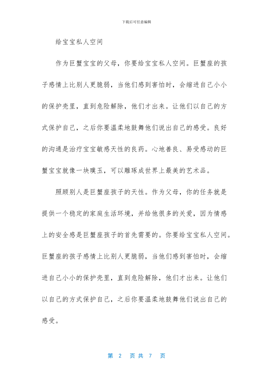 如何培养巨蟹座宝宝_第2页