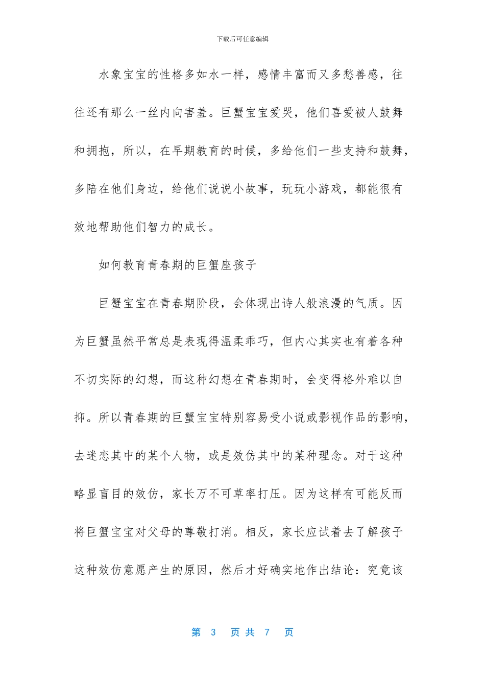 如何培养巨蟹座宝宝_第3页